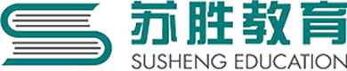 江蘇蘇勝教育培訓(xùn)中心